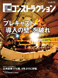日経コンストラクション 2019年06月10日発売号 表紙