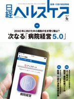 日経ヘルスケア 表紙