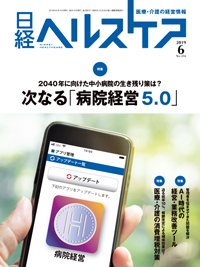 日経ヘルスケア 2019年06月10日発売号 表紙