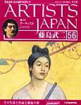 ARTISTS JAPAN（アーティストジャパン） 第56号 (発売日2008年02月12日) 表紙