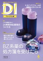 日経ドラッグインフォメーション 2019年06月10日発売号 表紙
