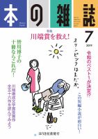 本の雑誌 433号 表紙