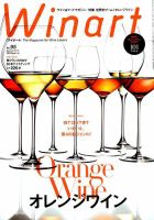 ワイナート(Winart) 2019年7月号 表紙