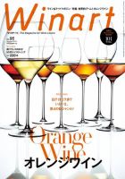 ワイナート(Winart) 2019年7月号 (発売日2019年06月05日) 表紙