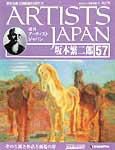 ARTISTS JAPAN（アーティストジャパン） 第57号 (発売日2008年02月19日) 表紙