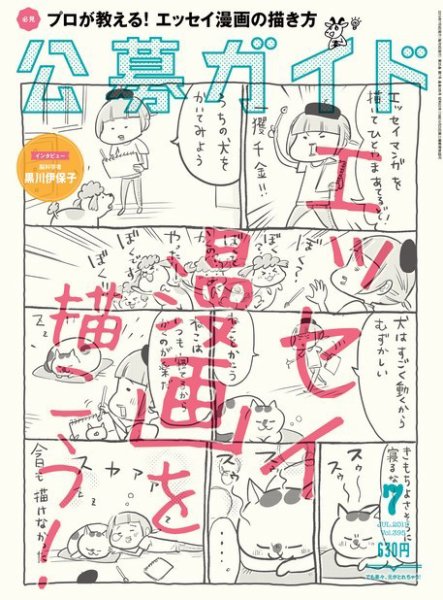 公募ガイド 2019年7月号 (発売日2019年06月08日) 表紙