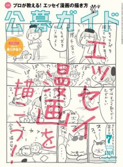 公募ガイド 2019年7月号 (発売日2019年06月08日) | 雑誌/電子書籍/定期