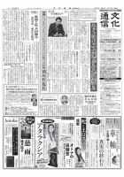 The Bunka News 2019年06月10日発売号 表紙