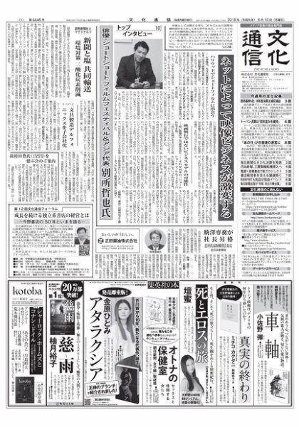 The Bunka News 2019年06月10日発売号 表紙