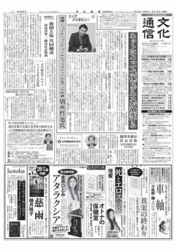 雑誌/定期購読の予約はFujisan 雑誌内検索：【休職】 がThe Bunka Newsの2019年06月10日発売号で見つかりました！