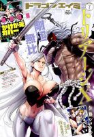 月刊ドラゴンエイジ 2019年7月号 表紙