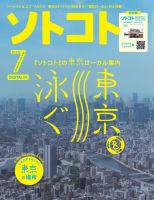 ソトコト ７月号 表紙