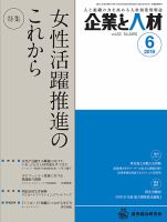 企業と人材 2019年6月号 表紙