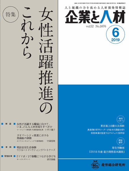 企業と人材 2019年6月号 (発売日2019年06月05日) 表紙