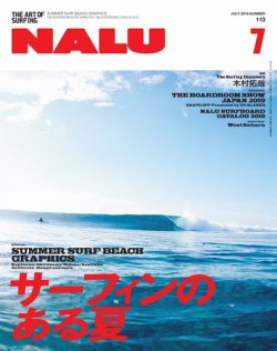 NALU（ナルー） No.113 (発売日2019年06月10日) 表紙