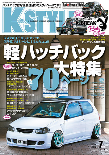K-STYLE（Kスタイル） 2019年7月号 (発売日2019年06月10日