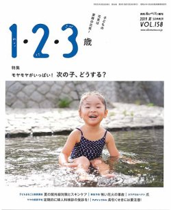 1 2 3歳 夏号 発売日19年06月10日 雑誌 定期購読の予約はfujisan