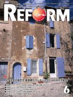 月刊リフォーム 2019年6月号 表紙