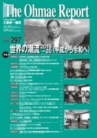 大前研一通信 VOL.297 (発売日2019年06月10日) 表紙