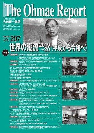 大前研一通信 VOL.297 (発売日2019年06月10日) 表紙