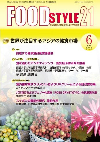 FOOD Style21（フードスタイル21） 2019年6月号 (発売日2019年06月10日) 表紙