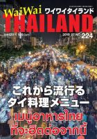 ワイワイタイランド 224 表紙