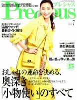 Precious（プレシャス） 2019年7月号 表紙