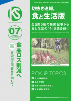 切抜き速報食と生活版  2019年7号 (発売日2019年06月09日) 表紙