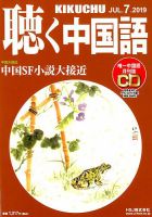 聴く中国語 211号 表紙