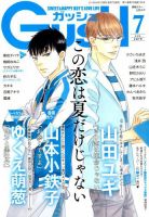 GUSH（ガッシュ） 2019年7月号 表紙