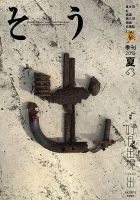 叢（そう） 第63号 表紙