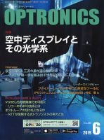 オプトロニクス （OPTRONICS） 2019年6月号 表紙