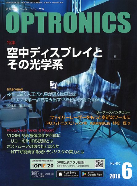 オプトロニクス （OPTRONICS） 2019年6月号 (発売日2019年06月07日) 表紙