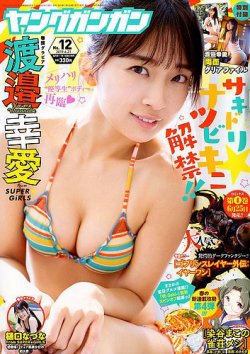 YOUNG GANGAN (ヤング・ガンガン) 2019年6/21号 (発売日2019年06月07日) 表紙