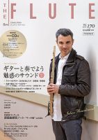 The Flute (ザフルート) 170号 表紙