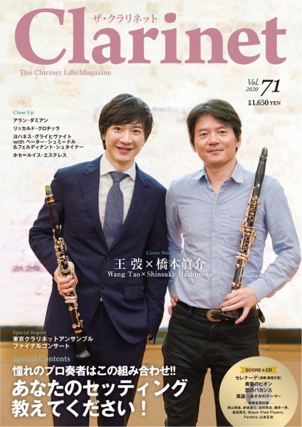 The Clarinet (ザクラリネット) 71 (発売日2020年03月10日) 表紙