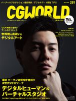 CGWORLD（シージーワールド） 251 表紙