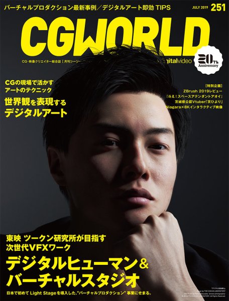 CGWORLD（シージーワールド） 251 (発売日2019年06月10日) 表紙