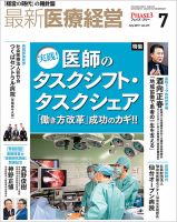 最新医療経営PHASE3（フェイズ・スリー）  2019年7月号 表紙