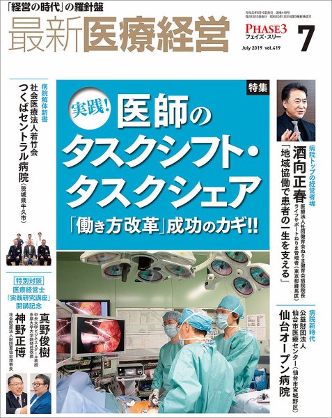 最新医療経営PHASE3（フェイズ・スリー）  2019年7月号 (発売日2019年06月10日) 表紙