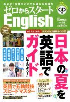 新ゼロからスタートEnjoy英会話のバックナンバー (2ページ目 15件表示