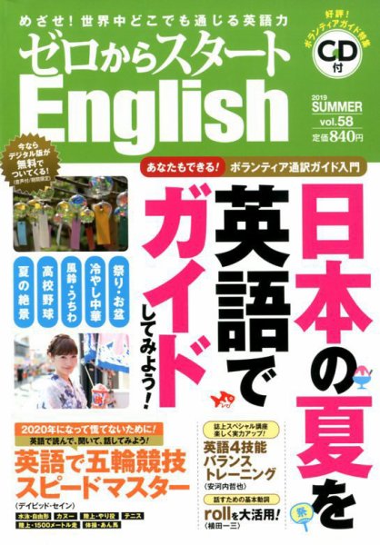 新ゼロからスタートEnjoy英会話 第58号 (発売日2019年06月06日) 表紙