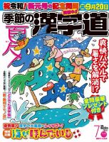 季節の漢字道 2019年7月号 (発売日2019年06月11日) 表紙