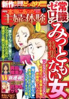 本当にあった主婦の体験 2019年7月号 (発売日2019年06月10日) 表紙