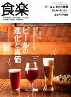 食楽（しょくらく） 2019年7月号 (発売日2019年06月06日) 表紙