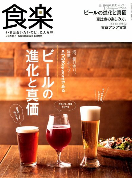 食楽（しょくらく） 2019年7月号 (発売日2019年06月06日) 表紙