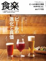 月刊『食楽』 2019年夏号 表紙