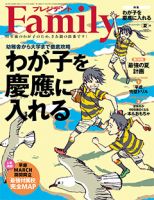 プレジデントファミリー（PRESIDENT Family） 2019年夏号 表紙