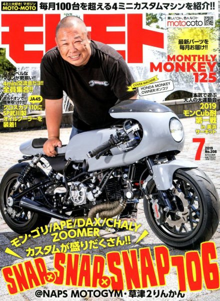 モトモト 2019年7月号 (発売日2019年06月06日) 表紙