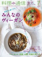 料理通信 2019年7月号 (発売日2019年06月06日) 表紙